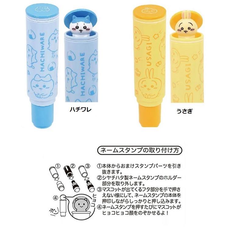 ちいかわ ネームスタンプホルダー ハンコケース シャチハタケース