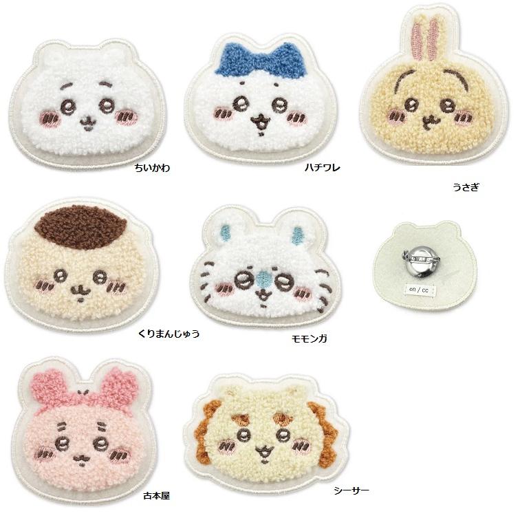 ちいかわ サガラバッジ ハチワレ モモンガ くりまんじゅう コサージュ