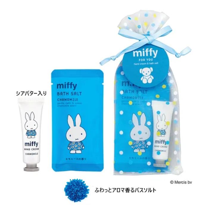 ミッフィーフォーユープチギフト（カモミールの香り）　ミッフィー　ハンドクリーム　バスソルト　かわいい　プレゼント　子供　　シアバター配合 ハンドケア | 