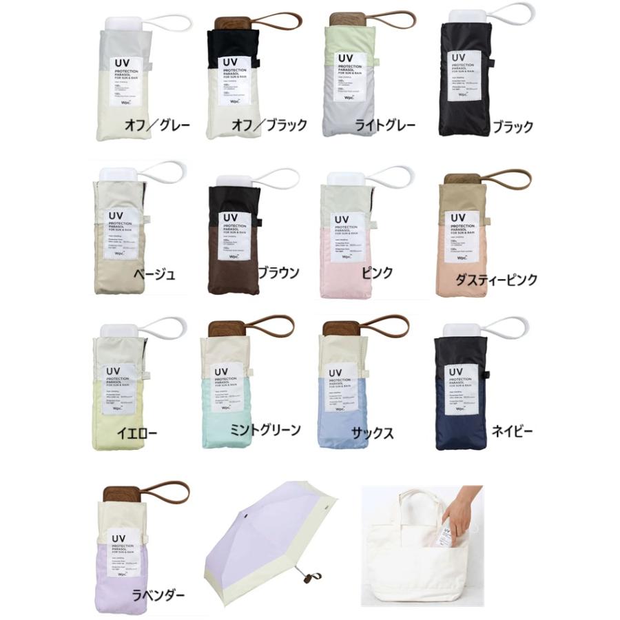 Wpc 遮光切継ぎタイニー 晴雨兼用 折傘　Wpc.　パラソル　コンパクト　晴雨兼用　日傘　折りたたみ傘　かさ　袋　雨具】 | Wpc.