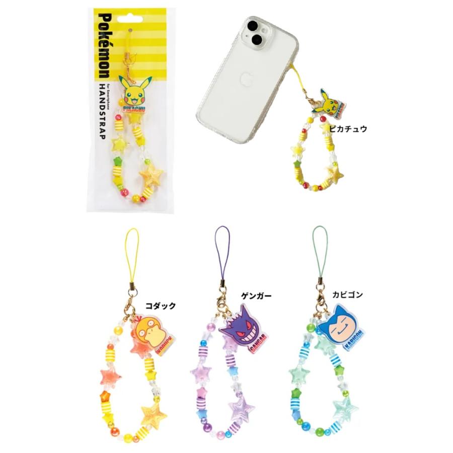 ポケモンビーズハンドストラップ まとめ売り Pokemon ポケットモンスター ハンドストラップ ポケモン ビーズ