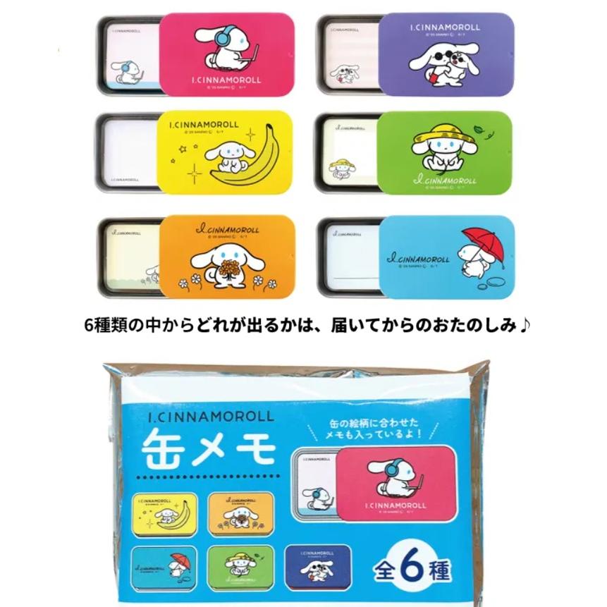 sanrio（サンリオ） アイシナモロール 缶メモ （ブラインドアイテム