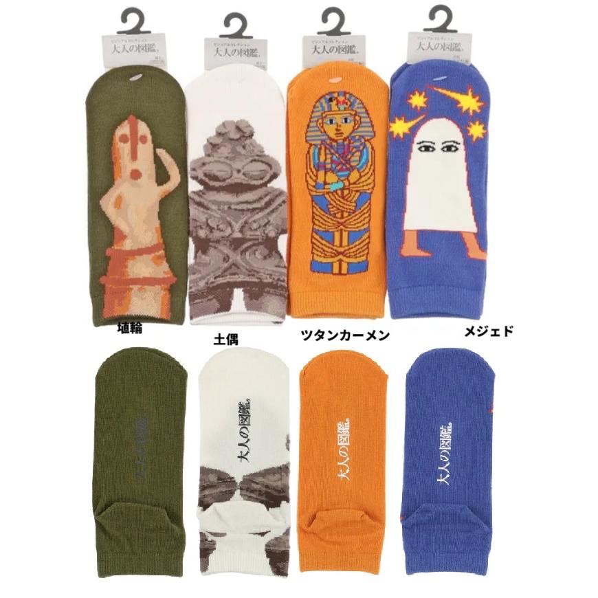 大人の図鑑 靴下　スニーカー丈　土偶　埴輪　レディース　くつした　クツシタ　靴下　ソックス | 