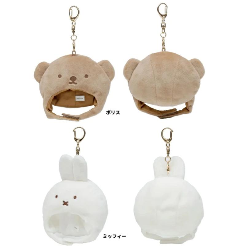miffy BRUNA ダイカット ミニハット チャーム　マスコット ミッフィー　 ぬい活　帽子　マスコット ボリス　推し活　ぬい撮り