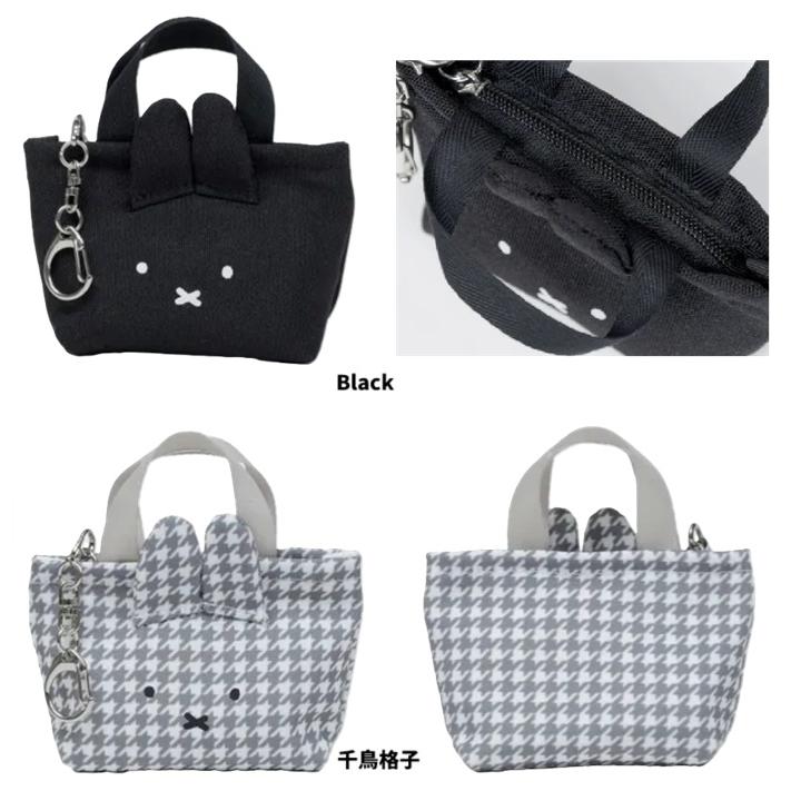 MIFFY 千鳥＆モノトーン トートャーム　ミッフィー　チャーム　ミニポーチ 　キーポーチ　ミニバッグ　キャリーポーチ　ポーチ　小物入れ　キーケース　小銭入れ | Miffy