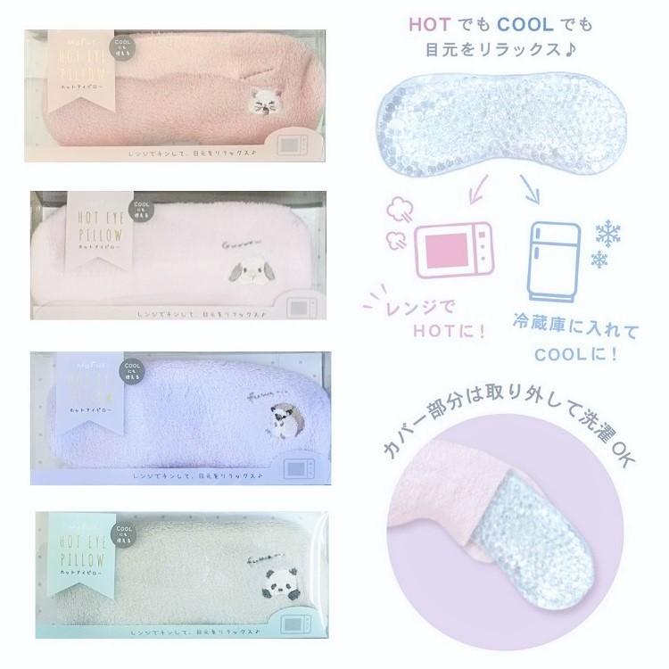モフズ アイピロー 眼精疲労 アイマスク 旅行用グッズ 安眠グッズ ジェルタイプ 温冷タイプ Makemerry 通販 Yahoo ショッピング