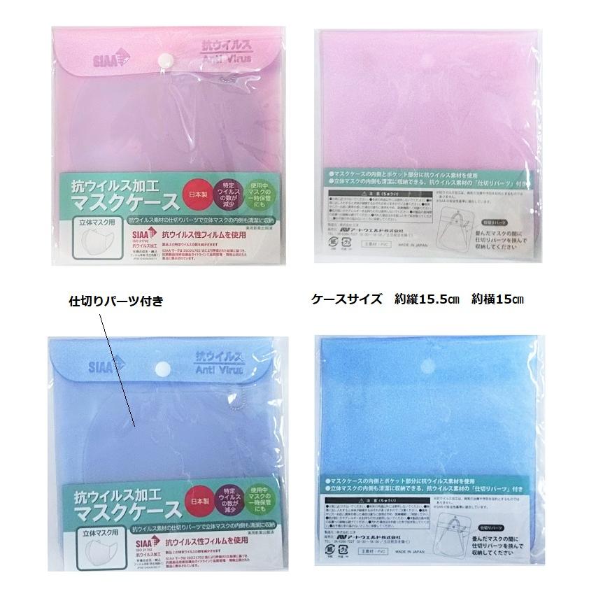 抗ウイルス加工　マスクケース　立体マスク用  抗菌 SIAAマーク　抗ウイルス 日本製　持ち運び　マスク入れ　　マスクポーチ　マスク置き マスクカバー |  | 01