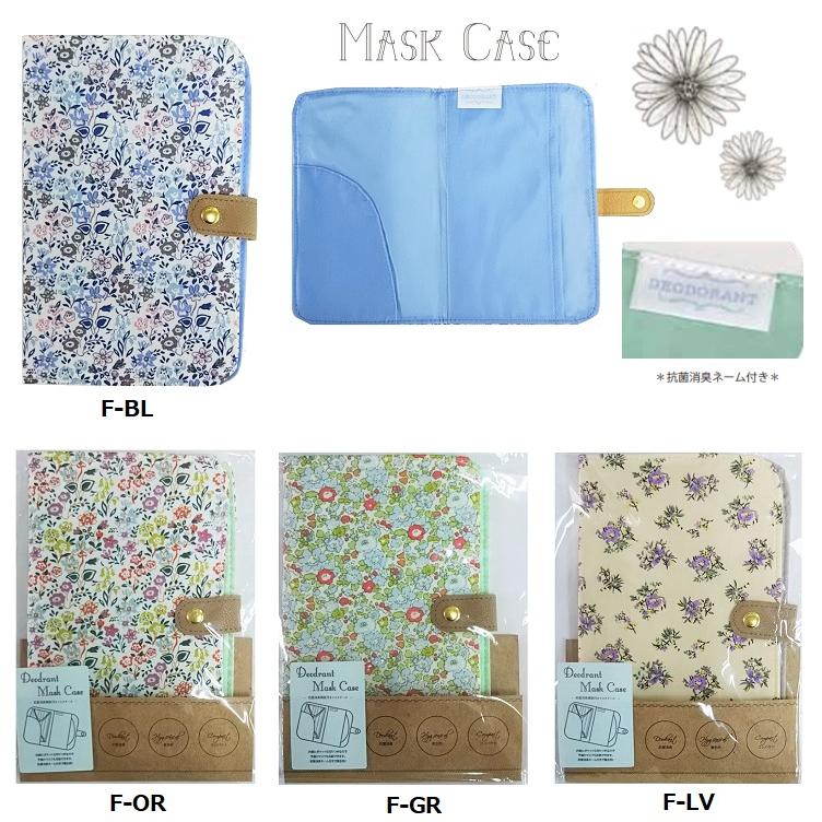 抗菌消臭マスクケース         ティッシュポーチ　マスクケース　マスク入れ　　マスクポーチ　マスク置き マスクカバー | 