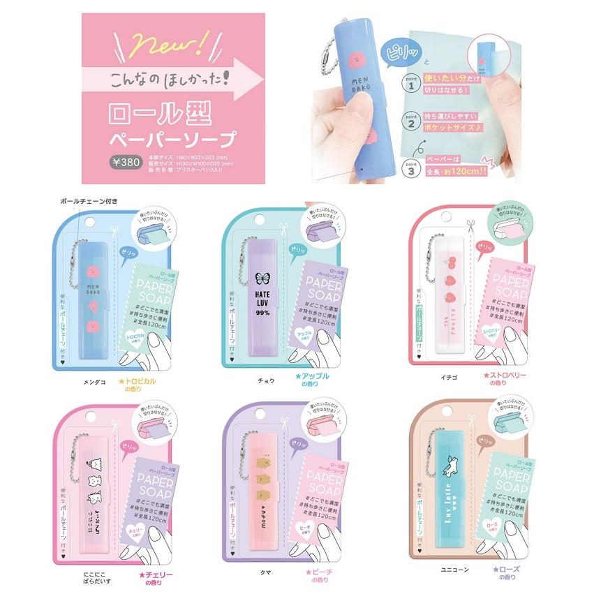 ロール型ペーパーソープ かみせっけん ペーパーソープ 紙石鹸 ハンドソープ 石鹸 携帯石鹸 キャンプ クーリア 88019 Makemerry 通販 Yahoo ショッピング