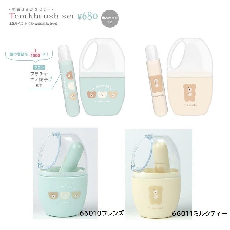 モコモカ 抗菌 コップ付き歯ブラシセット 歯ブラシ コップ付き はみがきセット トラベルグッズ デンタルセット クーリア 3 Makemerry 通販 Yahoo ショッピング
