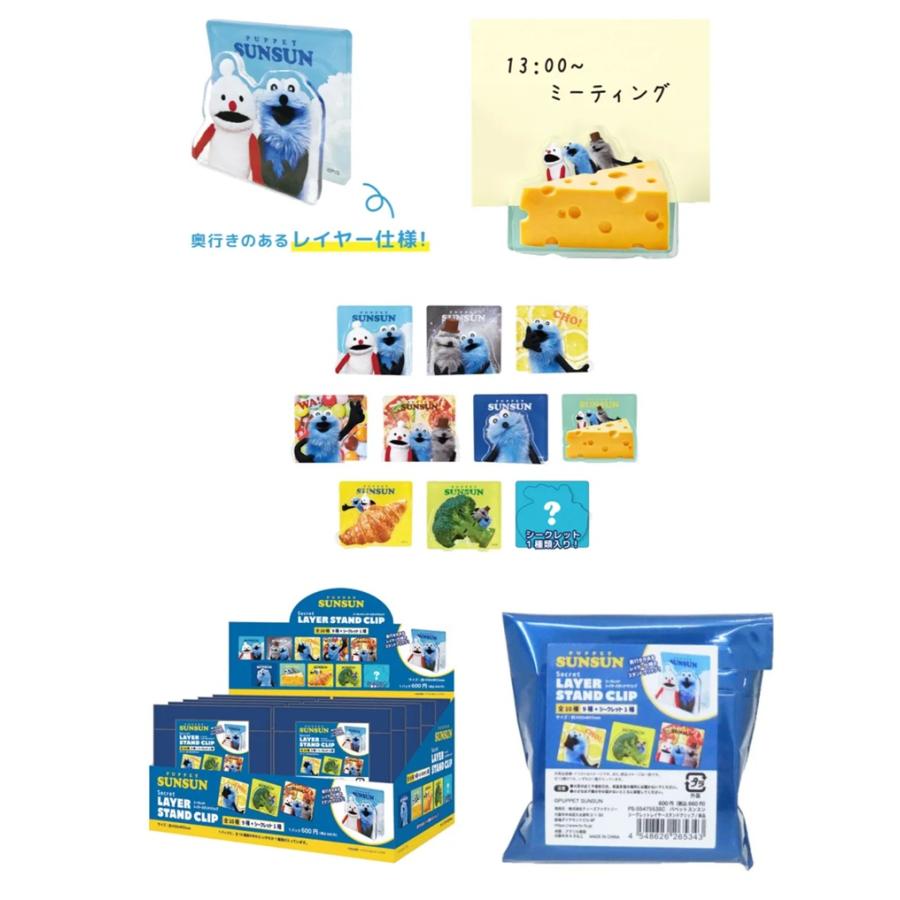 全10種 単品 ランダム　パペットスンスン シークレット レイヤースタンドクリップ　クリップスタンド　スンスン　クリップ | 