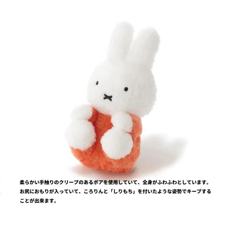 ミッフィー　 ころりんぬいぐるみ　 ぬいぐるみ　マスコット | Miffy