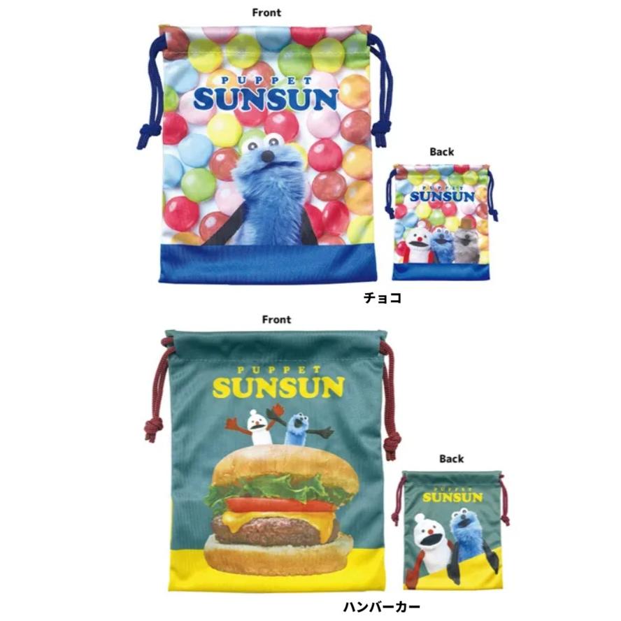 パペットスンスン 　ぴょこっとポーチ　 スンスン 　巾着ポーチ　小物入れ　ポーチ　コップポーチ　コスメポーチ　巾着 | 