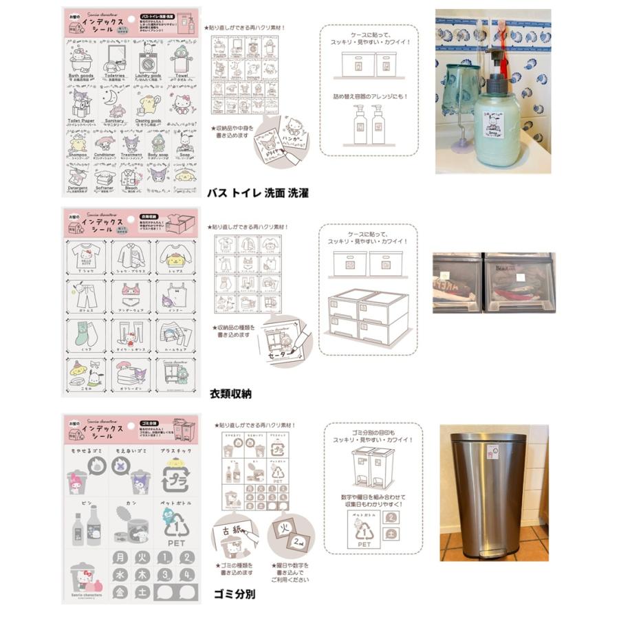 サンリオキャラクターズ お家のインデックスシール　サンリオ　シール 　 タイルシール　インデックスシール　収納シール　シールシート　仕分けシール | sanrio
