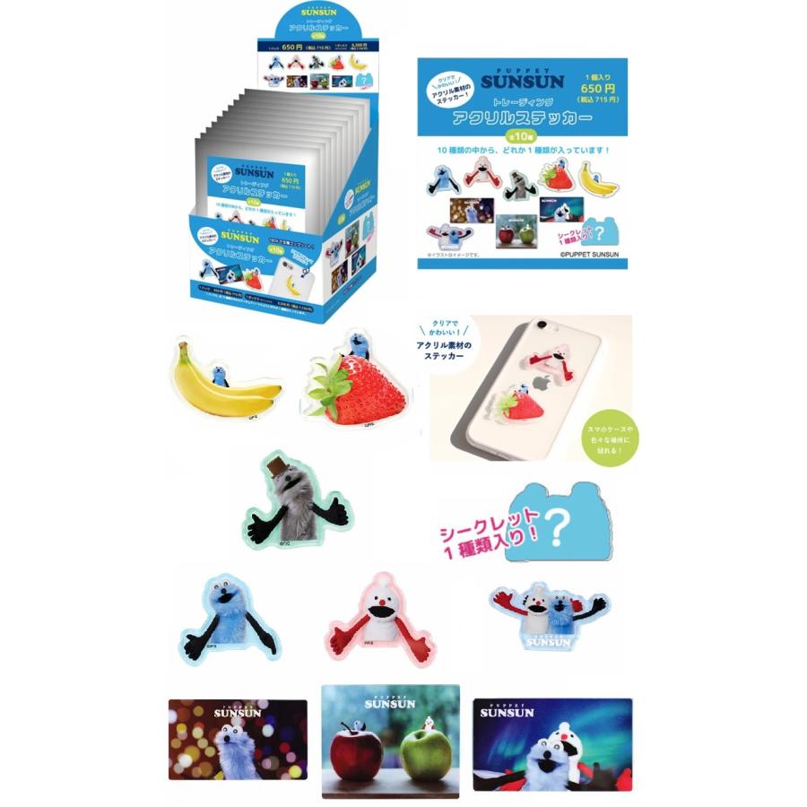 全10種 単品 ランダム　パペットスンスン　トレーディングアクリルステッカー　スンスン　シール　ティーズファクトリー　スマホステッカー | 