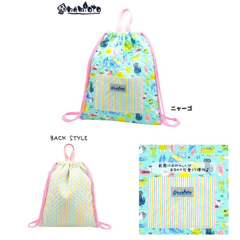 namioto　ナップサック　巾着　ニャーゴ　巾着バッグ　お着替え袋　体操着入れ　体操服袋　運動着袋　日本製　リュック　キルティングバッグ | 