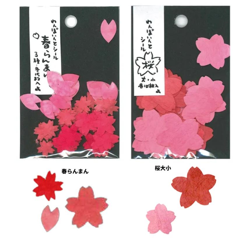 和紙シール 桜無地　和風シール　色紙シール　フレークシール　色紙　シール　桜シール　デコシール | 