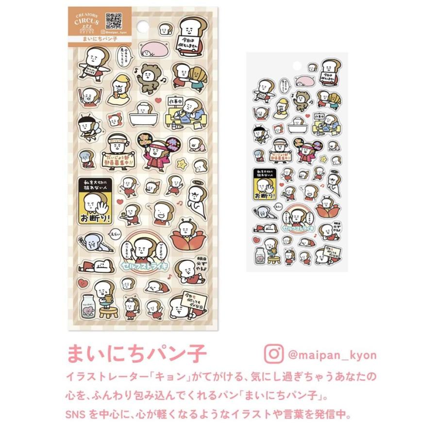 まいにちパン子　クリエイターサーカス クリアシール　シール　透明シール　 クリアシール 　デコシール　シールシート　CREATORS CIRCUS | 