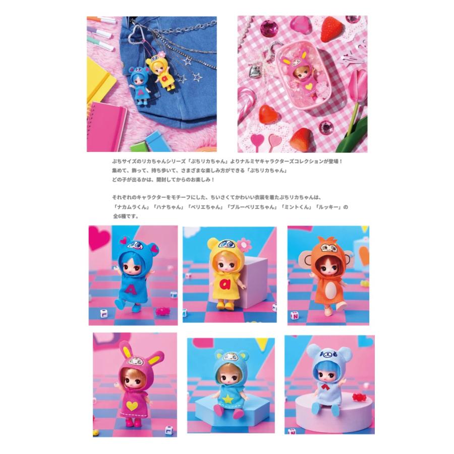 1BOX　6箱入り　ぷちリカちゃん ナルミヤキャラクターズコレクション　りかちゃん　タカラトミー　フィギュア　コレクション |  | 01