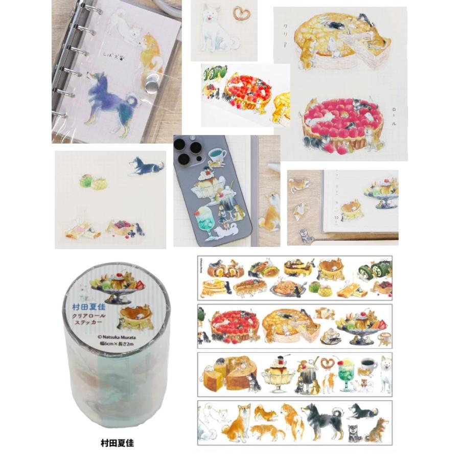 村田夏佳　クリアロールステッカー　クリアロールステッカー 　 ロールシール　マスキングシール　シール 　インデックスマスキングシール | 
