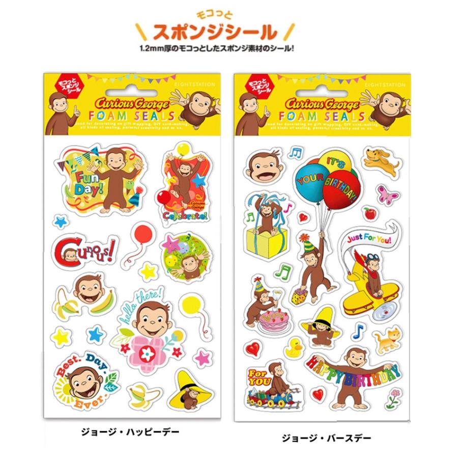 おさるのジョージ フォームシール　シール　ジョージシール　　ステッカー　　スポンジシール | 