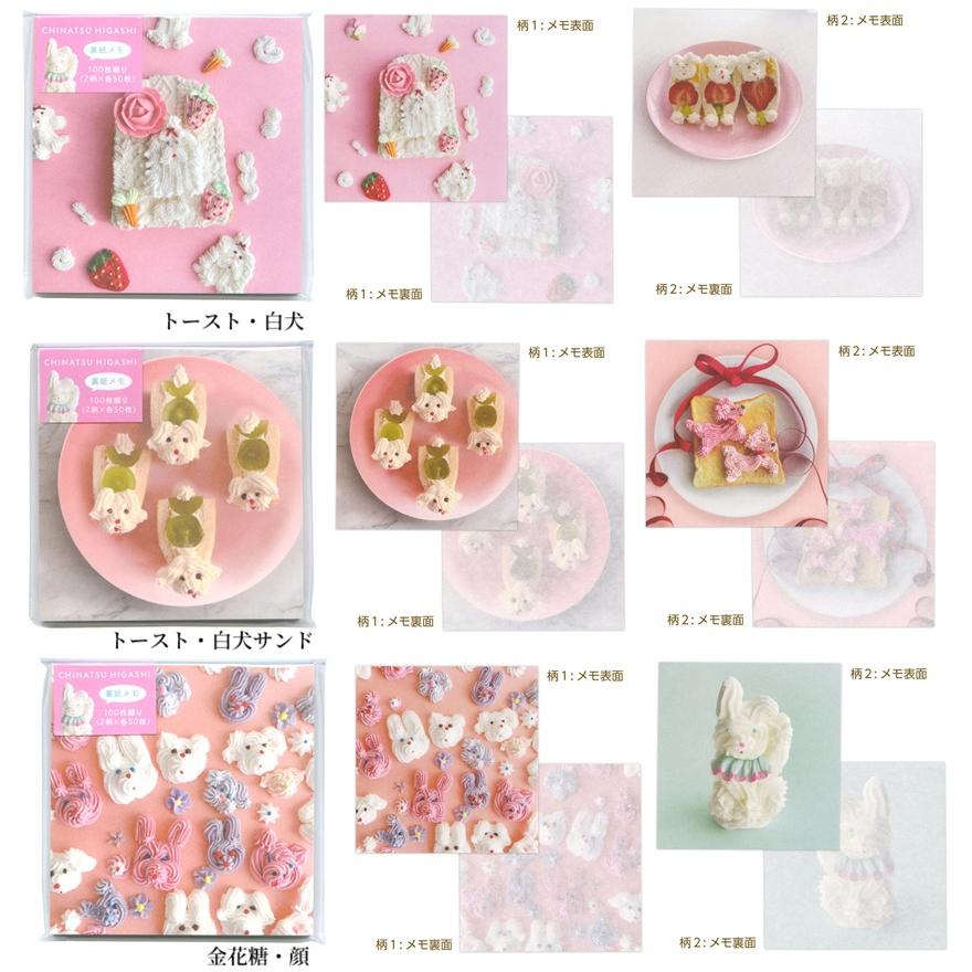 東ちなつ　裏紙メモ　スクエアメモ 　メモ 　文具　 ミニメモ　メモ帳　プチギフト　白犬 | 