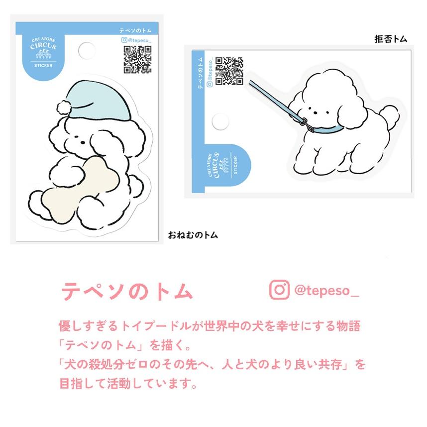 テペソトム　クリエイターズサーカス　シール　ステッカー 　メロンソーダ】CREATORS CIRCUS | 