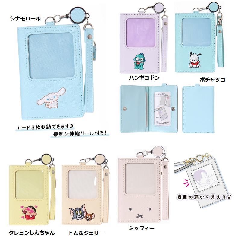 キャラクター　サンリオ　ミッフィー　トム&ジェリー　クレヨンしんちゃん　推し活　推しグッズ　パスケース　定期入れ ICカード入れ　カードケース | Miffy