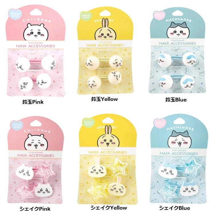 ちいかわ ヘアポニ− ヘアアクセサリー ゴム ヘアアクセ ヘアゴム 髪