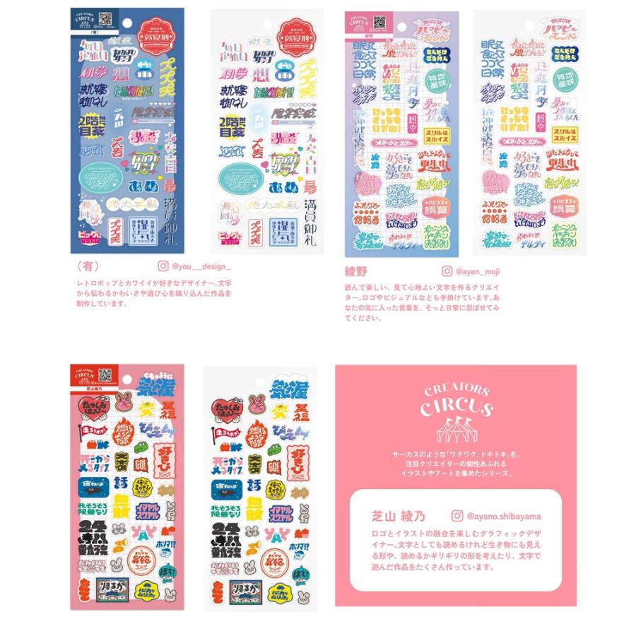 ロゴシール　クリエイターズサーカス　シール　透明シール　 クリアシール 　デコシール　　文字シール　CREATORS CIRCUS | 