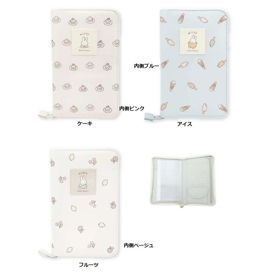 Miffy（ミッフィー） 母子手帳ケース 通帳ケース 通帳入れ お財布 通院