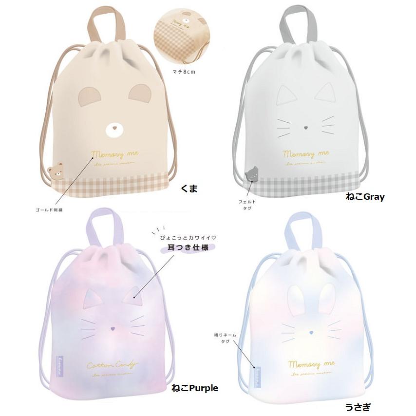 みみぴょこ 体操着入れ ナップザック クーリア 巾着 女の子