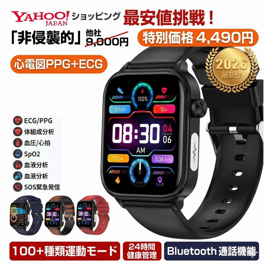 スマートウォッチ 心電図 血圧 心拍数 ヤフーで最安値 通話機能 着信通知 血中酸素 血液組成分析 体組成分析 呼吸率 体温 音楽・カメラ制御 SOS機能（Yahoo!・makendou）