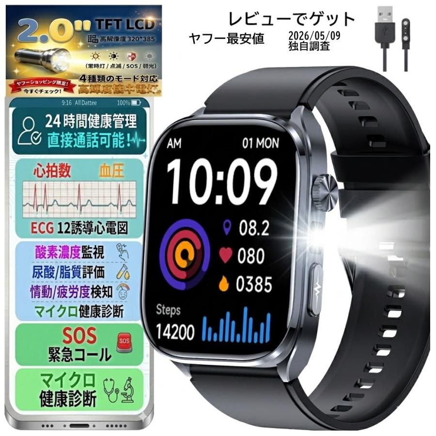 2026新発売 スマートウォッチ 医療レベル 血圧測定 ECG心電図 通話機能 体温 血圧測定 体組成 血液成分分析 LINE着信通知 血中酸素 歩数計 睡眠 iPhone Android（Yahoo!・makendou）