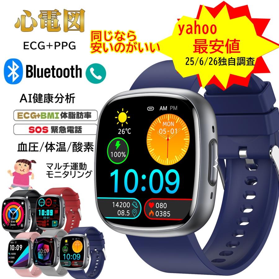 スマートウォッチ 通話機能 ECG心電図 他社9800円を 血圧測定 血