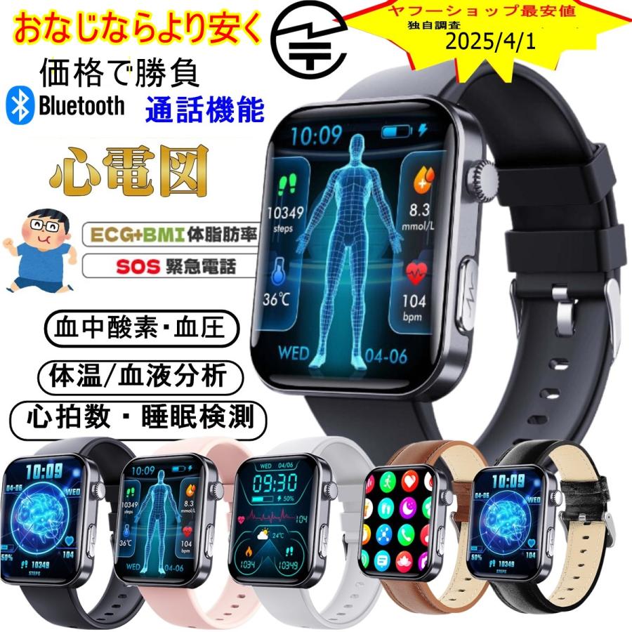 スマートウォッチ 血圧測定 通話機能 心電図 心拍数 着信通知 血中酸素 血液組成分析 体組成分析 呼吸率 体温 音楽・カメラ制御 SOS機能 : makendou - 通販 - Yahoo!ショッピング スマートウォッチ 血圧測定 通話機能 心電図 心拍数 着信通知 血中酸素 血液組成分析 体組成分析 呼吸率 体温 音楽・カメラ制御 SOS機能 : makendou - 通販 - Yahoo!ショッピング