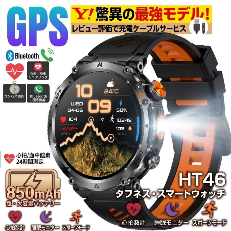 GPS タフネス スマートウォッチ 内蔵GPS 軍用規格 懐中電灯 大画面 通話機能 3ATM防水 登山 キャンプ アウトドア 日本語対応