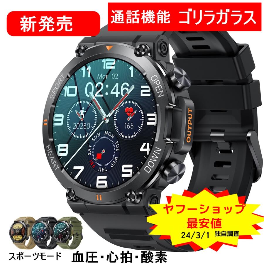 スマートウォッチ 他ECサイトで6980円 通話機能 軍用規格 男性 男 血中酸素 心拍数 睡眠検測 24時間健康管理  着信通知 天気予報 IP68防水 プレゼント父の日（Yahoo!・makendou）