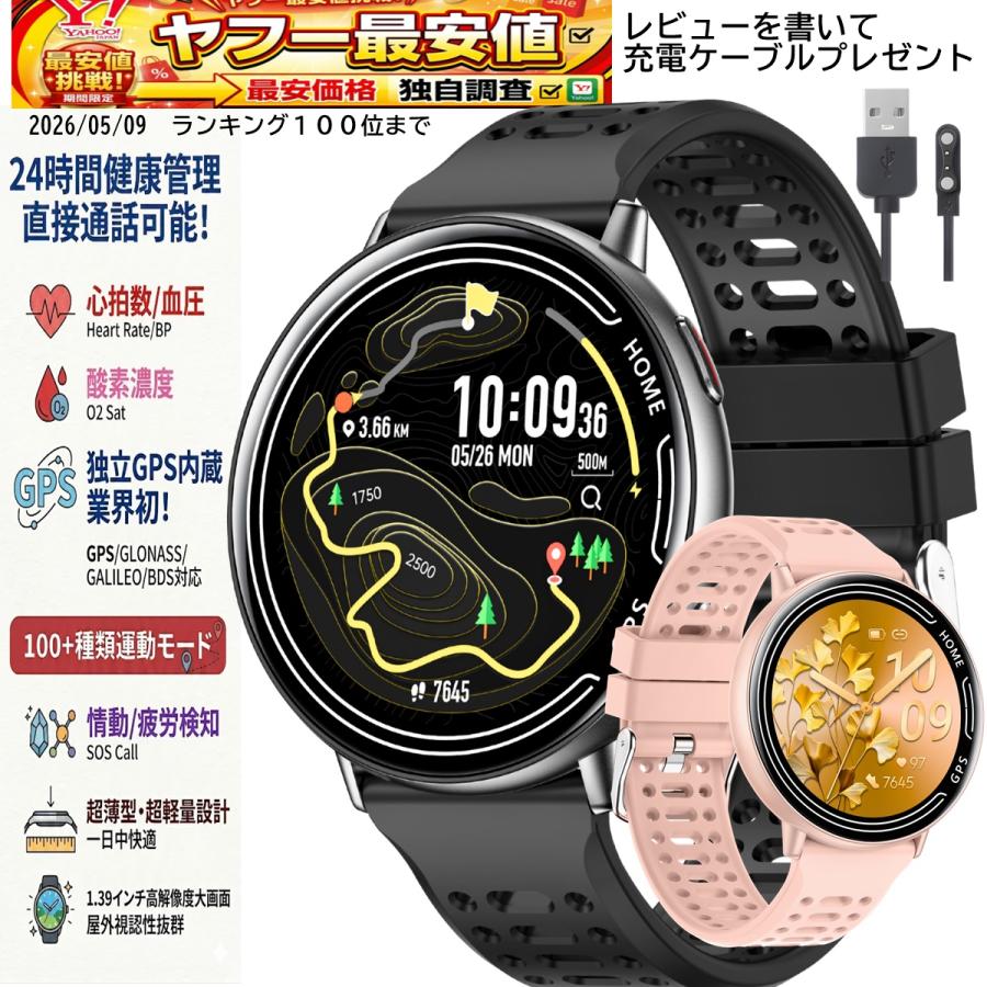 2026最新 GPS内蔵 スマートウォッチ 通話機能 1.39インチ GPS 運動軌跡
