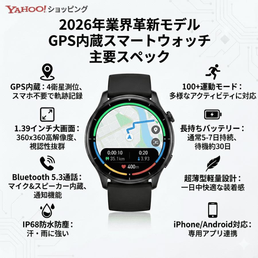 2026最新 GPS内蔵 スマートウォッチ 通話機能 1.39インチ GPS 運動軌跡