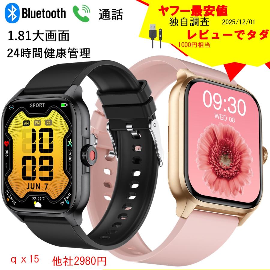 スマートウォッチ 通話機能 健康管理 運動 他社2980を 腕時計 メンズ