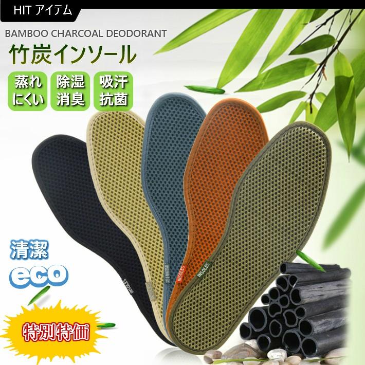 再入荷 1 1 竹炭 中敷き インソール 消臭防臭 吸汗 におい消し 通気性バツグン 除菌加工 運動靴 長靴 Insole002 メーカー堂 通販 Yahoo ショッピング