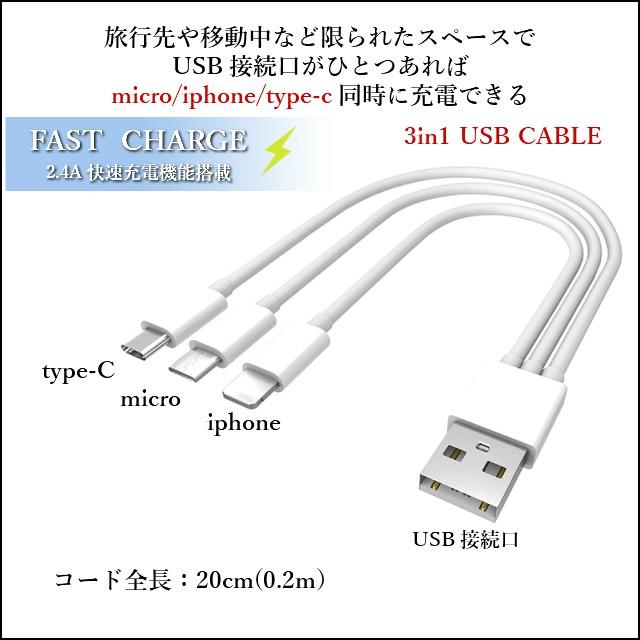 【再入荷】高速充電 USB ケーブル 3in1 iphone android type-c チャージアダプタ スマホ タブレット用ケーブル 変換アダプター｜maker-store｜02