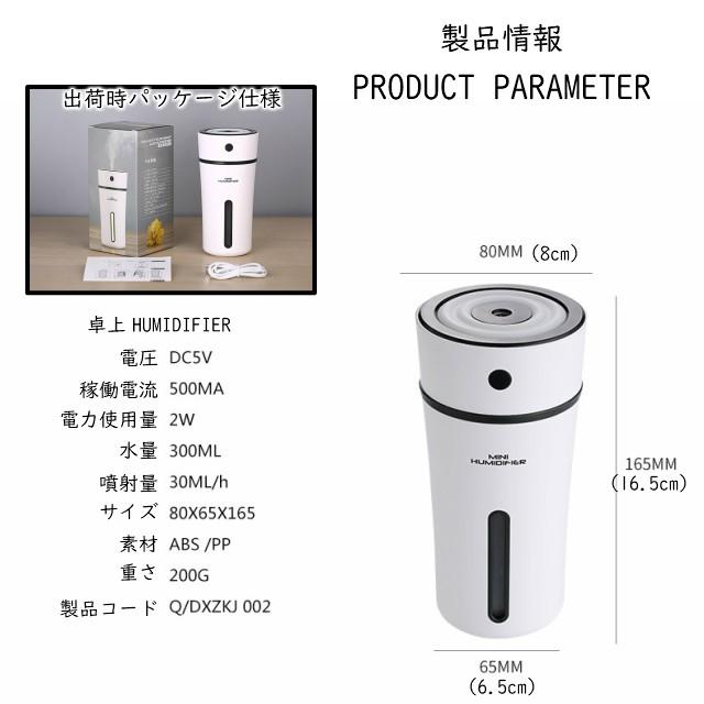 【売り尽くし】次亜塩素酸水対応 卓上加湿器 おしゃれ オフィス USBコード式 300ML LED 気化式 空焚き防止 スチーム式 静音 車用 小型加湿器｜maker-store｜06