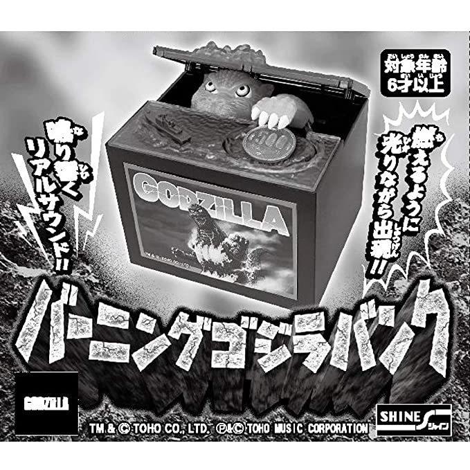 シャイン(Shine) バーニングゴジラバンク W126×H108×D106mm |  | 01