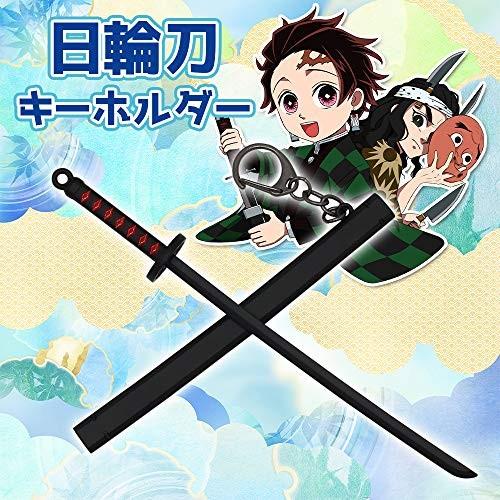 令和最新 鬼滅の刃 鬼殺隊 日輪刀 キーホルダー キーチェーン 竈門炭治郎 かまぼこ権八郎 キャラクター グッズ 1218 Makesmile メイクスマイル 通販 Yahoo ショッピング