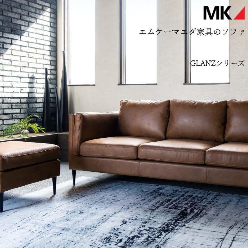 ソファー　エムケーマエダ家具　ソファ ソファーエムケーマエダ家具ソファ
