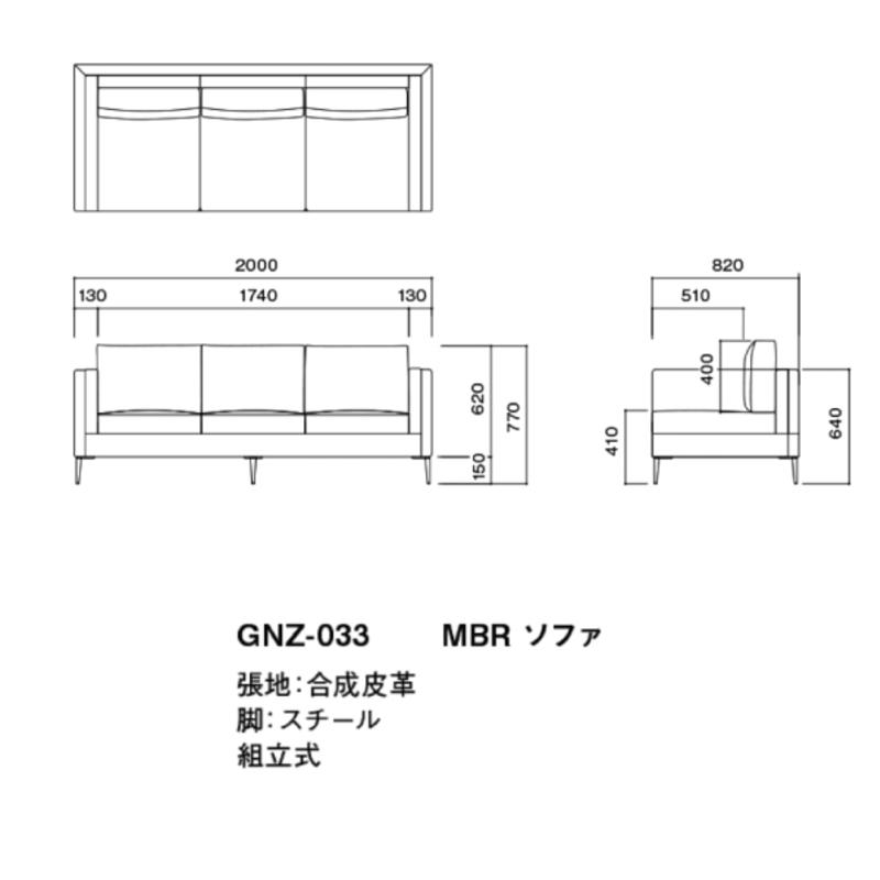 MKマエダ家具 開梱設置サービス付 送料無料 3Pソファ GNZ-033SG/MBR 