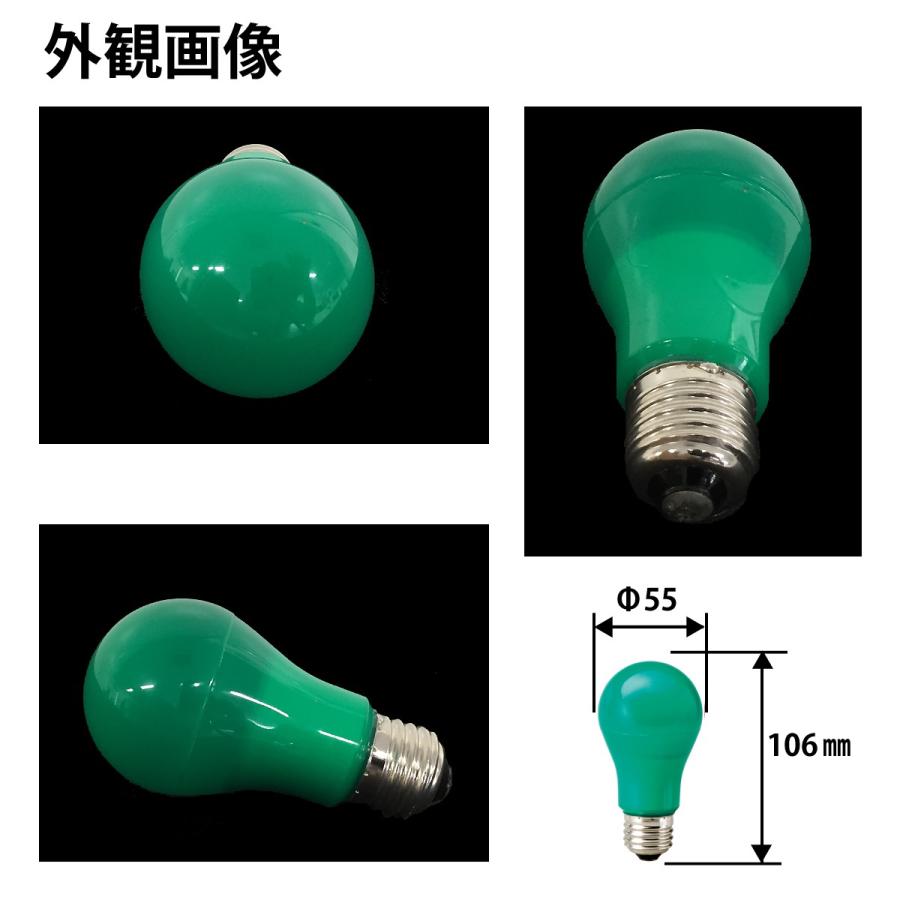 マキテック カラー電球 LED電球 緑色 グリーン 口金 E26 防水 調光