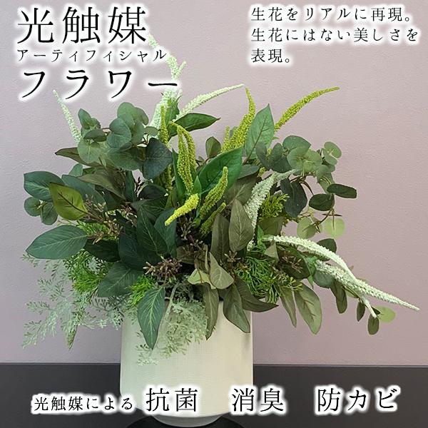 光触媒アーティフィシャルフラワー アーティフィシャルフラワー 抗菌 消臭 防カビ TYPE-M03